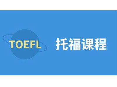 招聘鞍山托福家教老师