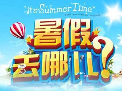 鞍山请暑假家教哪家好？